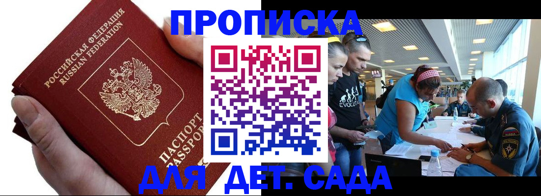 прописка 2025 в Смоленске