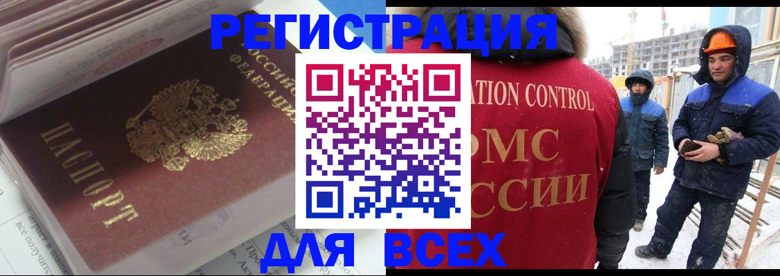 временная регистрация для всех в Смоленске